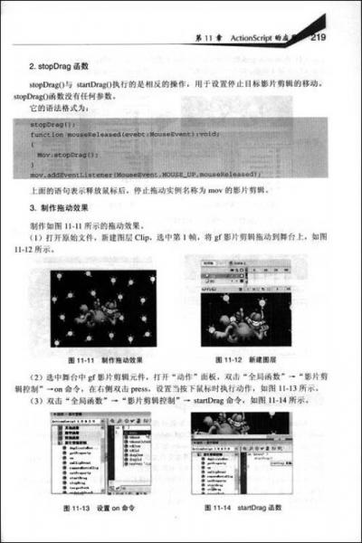 Flash動畫設(shè)計教程