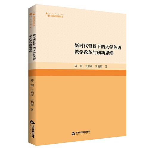 新時代背景下的大學英語教學改革與創(chuàng)新思維