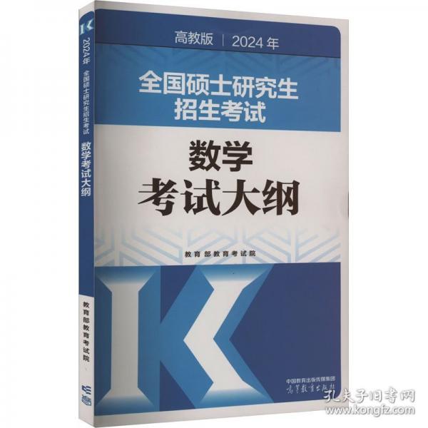 2025年全國(guó)碩士研究生招生考試數(shù)學(xué)考試大綱