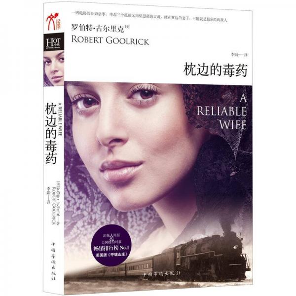 枕邊的毒藥