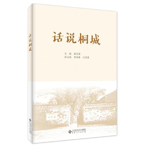 話說桐城