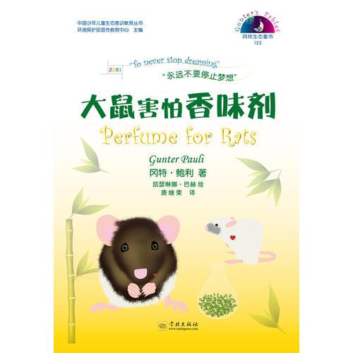 大鼠害怕香味劑