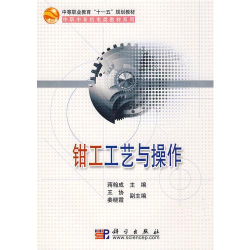 鉗工工藝與操作