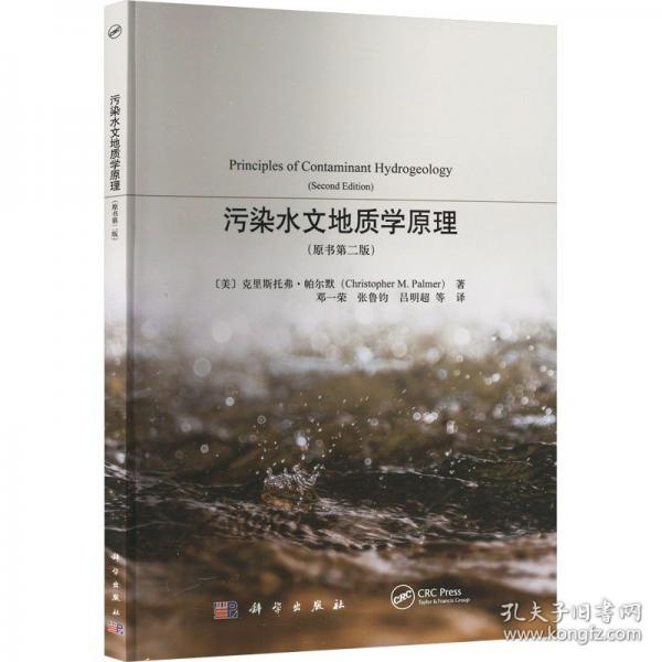 污染水文地質(zhì)學(xué)原理