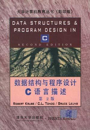 数据结构与程序设计(C语言描述)第2版--英文