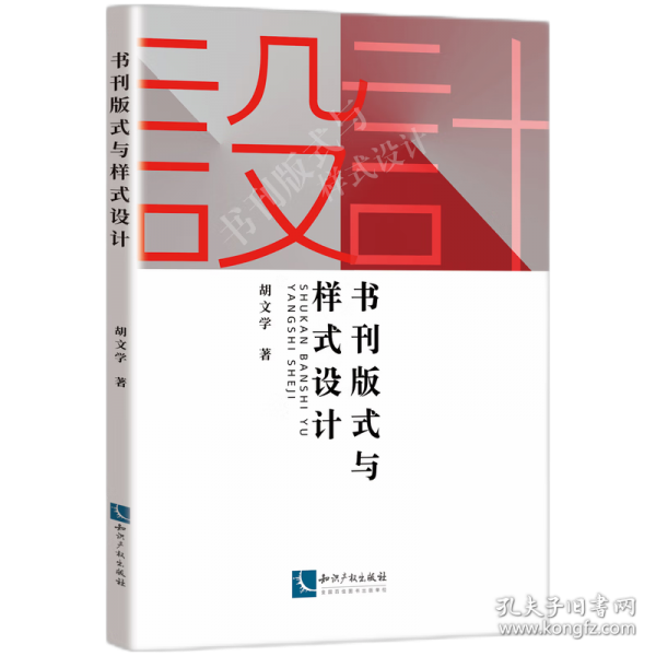 书刊版式与样式设计