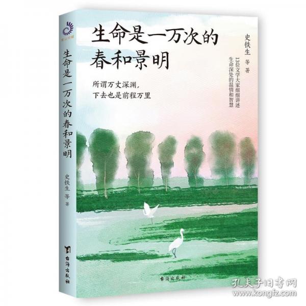 生命是一万次的春和景明