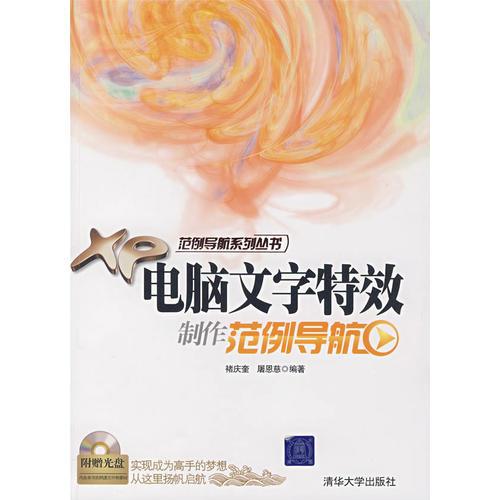 電腦文字特效制作范例導(dǎo)航