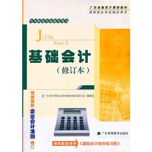 基礎會計