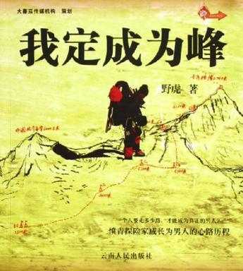 我定成為峰