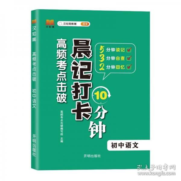 漢知簡高頻考點擊破 晨記打卡