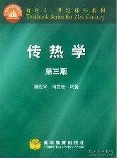 傳熱學(xué)