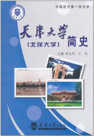 天津大學(xué)