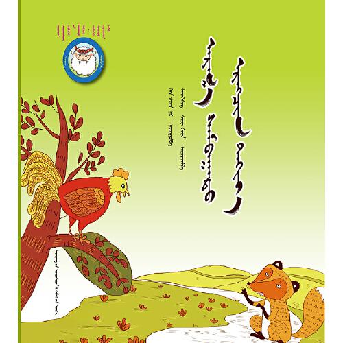 足智多謀的小公雞（蒙）——睡前故事繪本.成長之夜