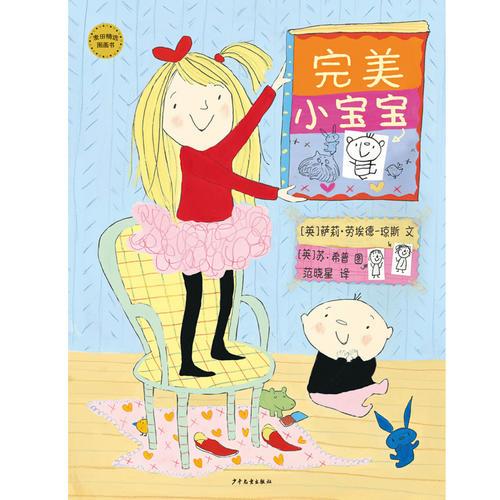 麦田精选图画书 完美小宝宝