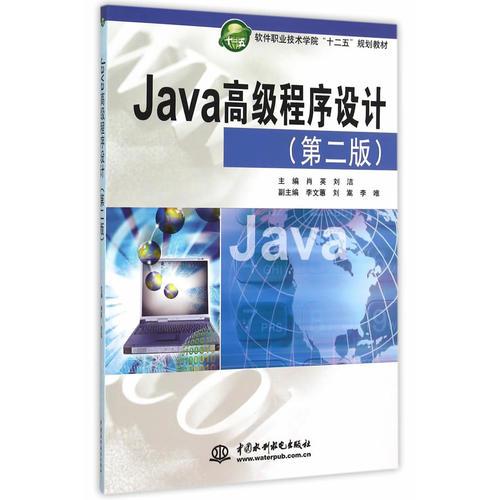 Java 高级程序设计（第二版）