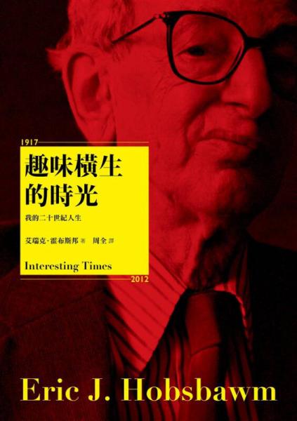 趣味橫生的時(shí)光 (新版)