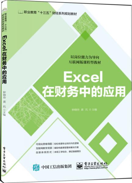 Excel在財務中的應用
