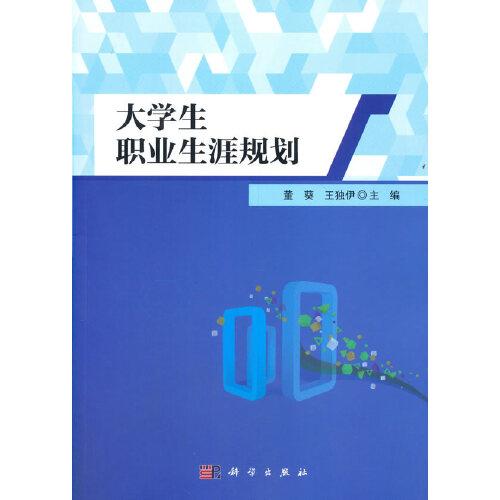 大學(xué)生職業(yè)生涯規(guī)劃