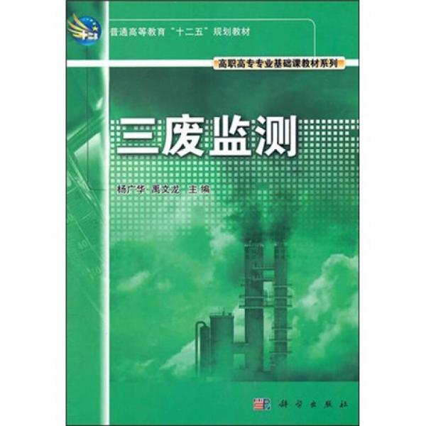 三廢監(jiān)測(cè)