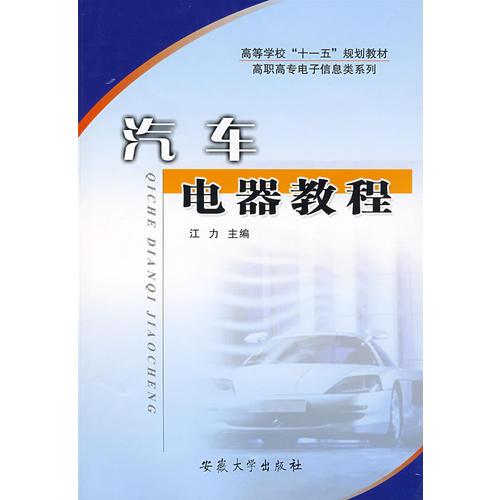 汽車(chē)電器教程