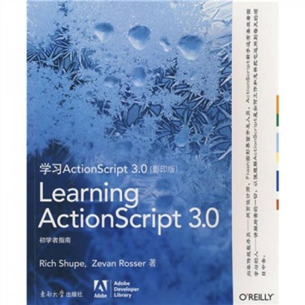 学习ActionScript3.0：初学者指南（影印版）