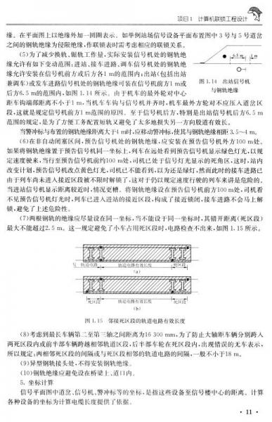铁路信号设计与施工/高等职业教育铁道信号自动控制专业系列规划教材