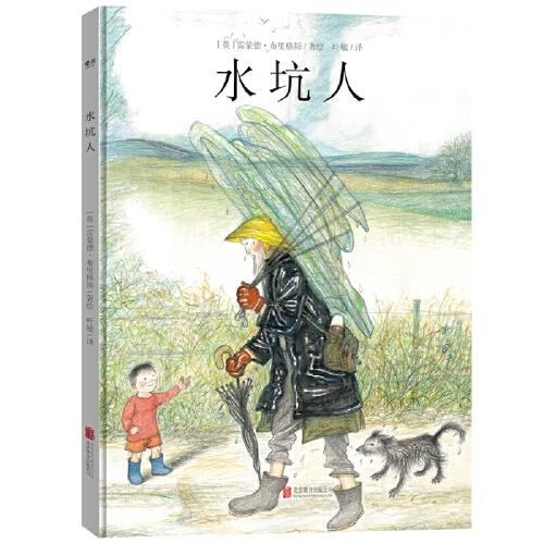水坑人