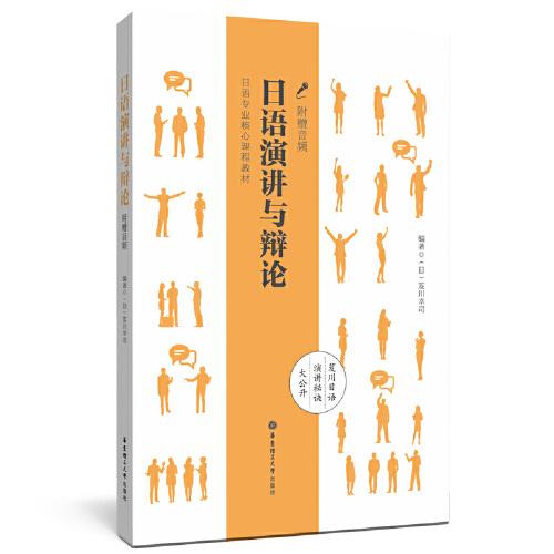 日語(yǔ)演講與辯論