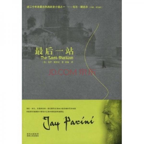 最后一站
