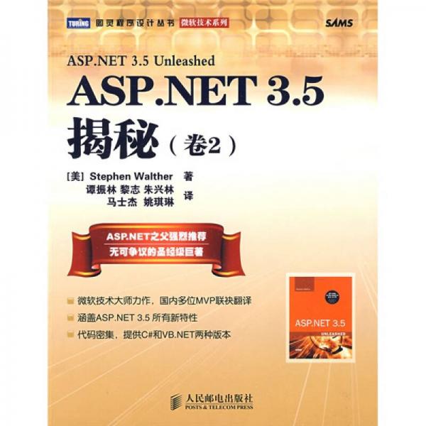 ASPNET 35 揭秘（卷2）