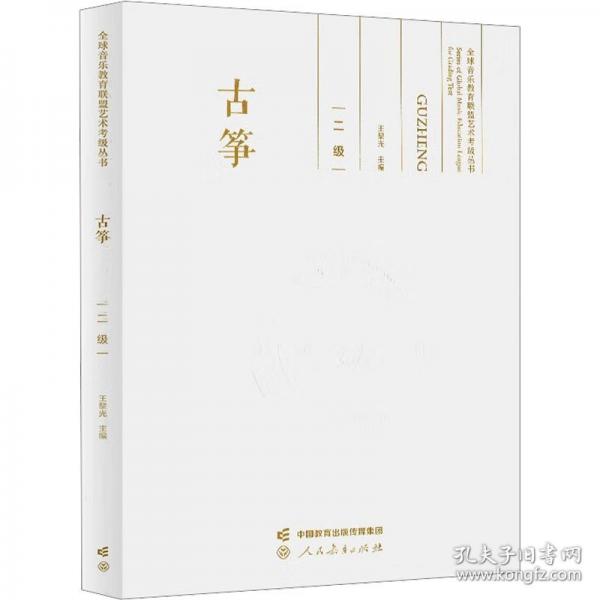 古箏