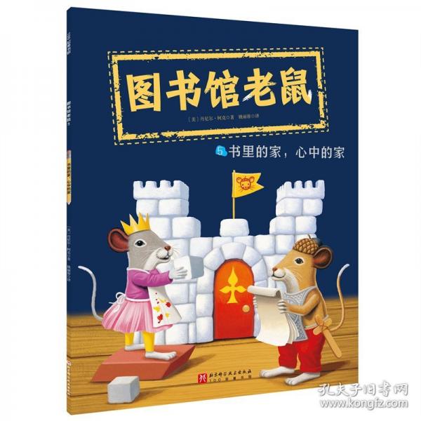 書里的家,心中的家