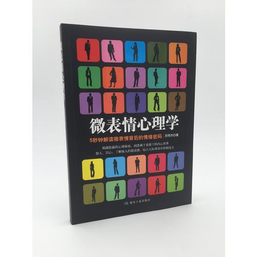 微表情心理學(xué)