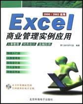Excel商業(yè)管理實(shí)例應(yīng)用