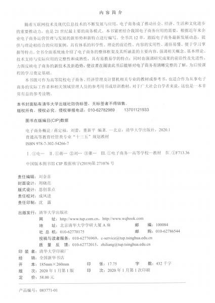 電子商務概論