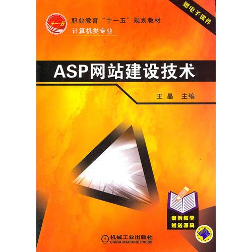 ASP网站建设技术