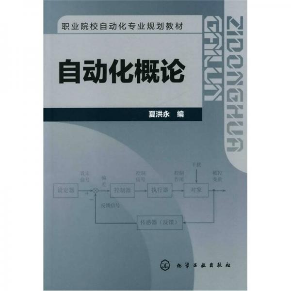 自動化概論