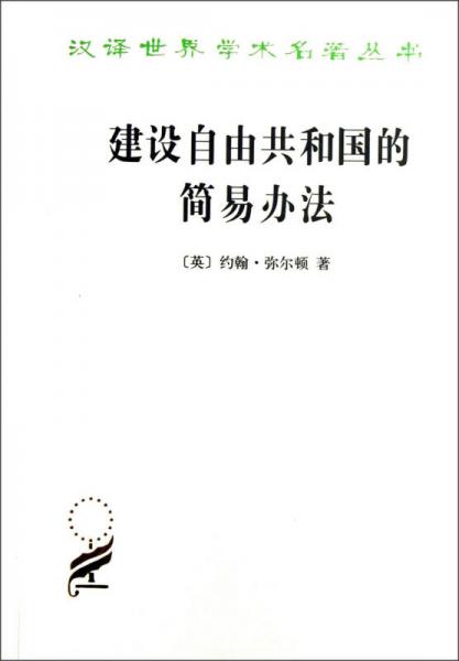 建設自由共和國的簡易辦法