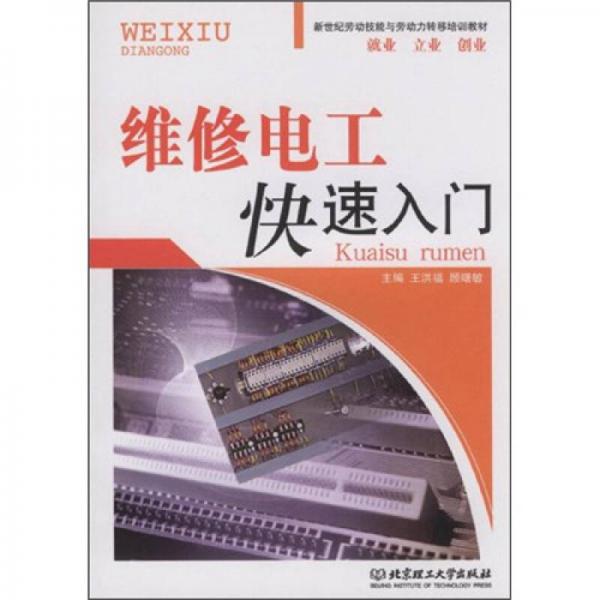 維修電工快速入門