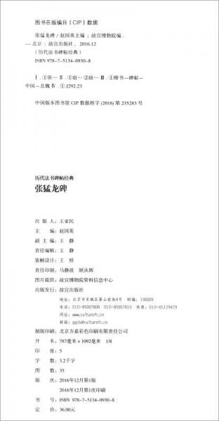 历代法书碑帖经典：张猛龙碑