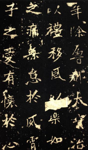 历代法书碑帖经典：张猛龙碑