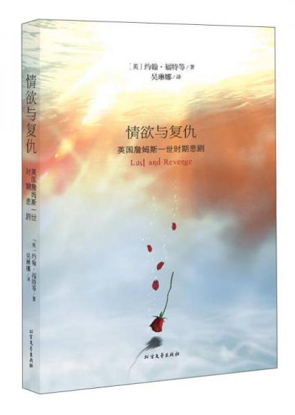 情欲與復(fù)仇