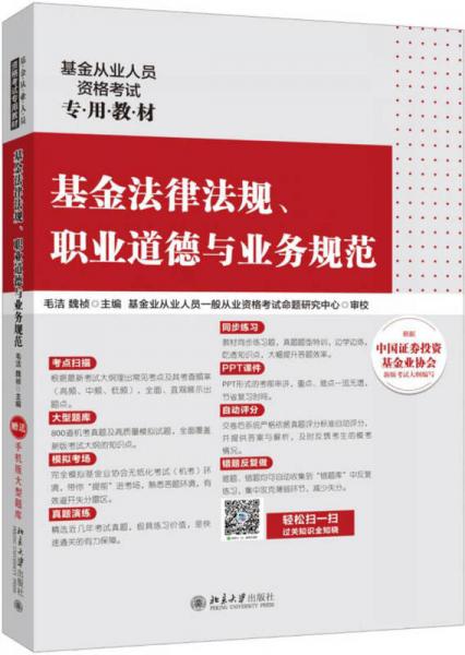 基金法律法規(guī)、職業(yè)道德與業(yè)務(wù)規(guī)范