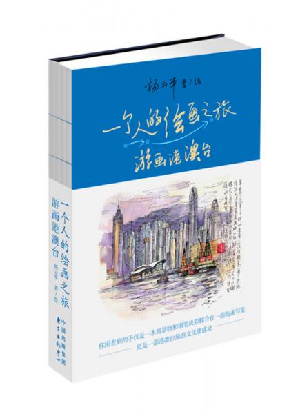 一個(gè)人的繪畫之旅
