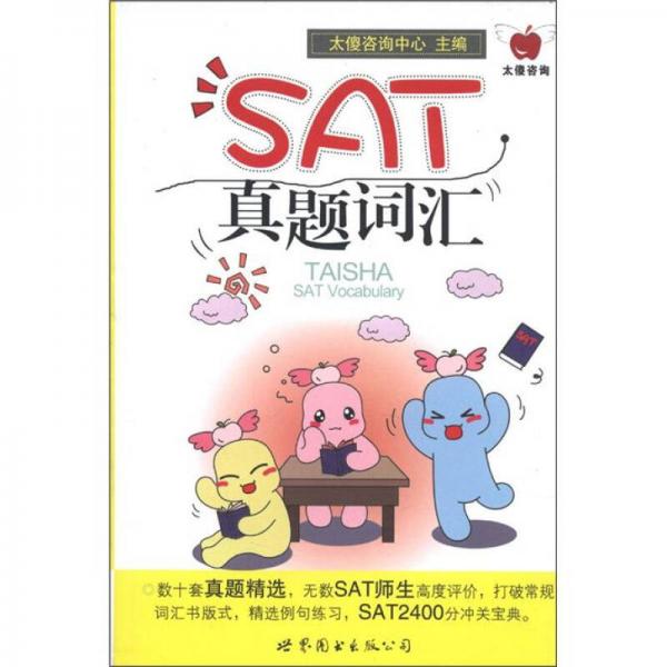 SAT真題詞匯