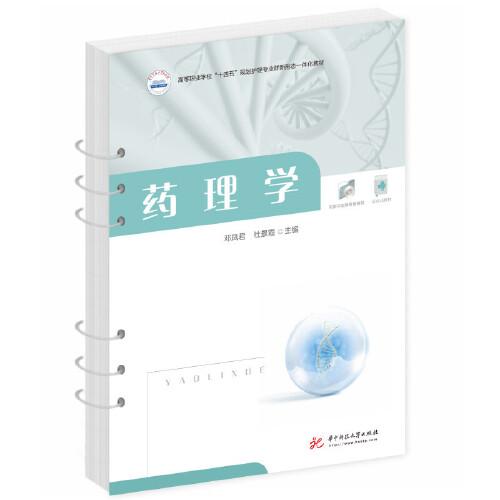 藥理學(xué)