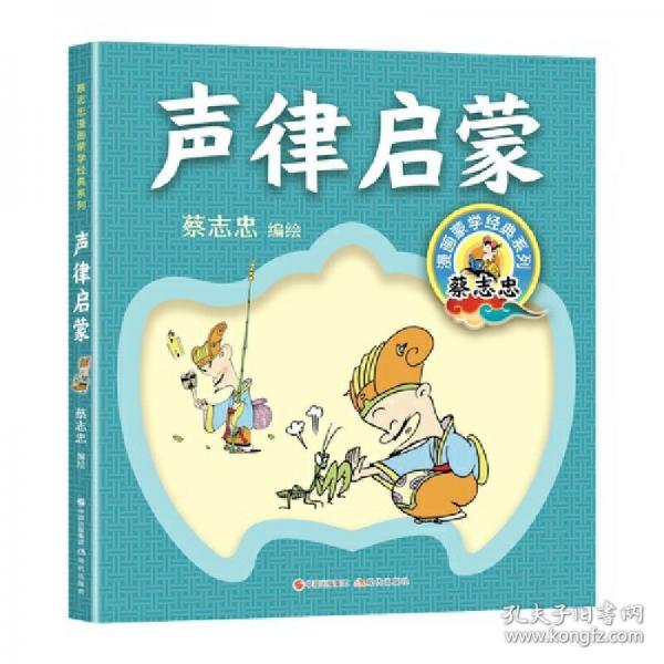 聲律啟蒙