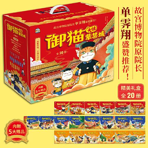 御貓大話紫禁城（全20冊）
