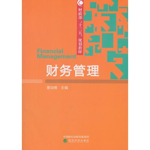 財(cái)務(wù)管理